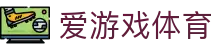 爱游戏·APP (AYX)中国官方网站_AYX GAME APP